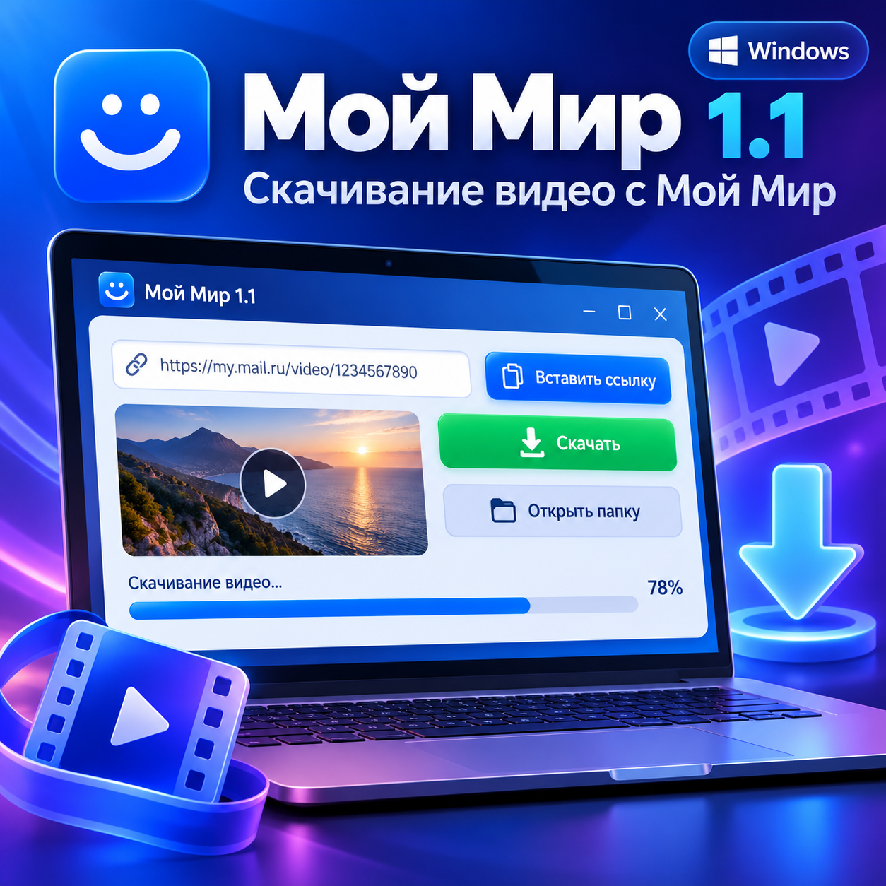 Мой Мир 1.1 — программа для скачивания видео с Мой Мир